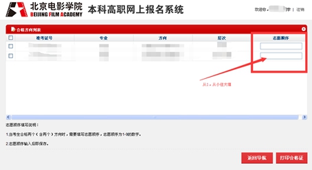 北京電影學院2015年藝術類專業(yè)考試合格信息查詢