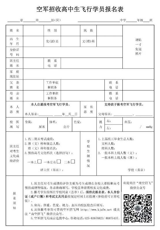 福建省2018年空軍招飛進(jìn)校宣傳、初選檢測(cè)安排