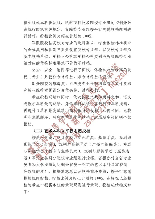 湖北省招辦進(jìn)行本科提前批、藝術(shù)本科A、體育本科批的平行志愿投檔