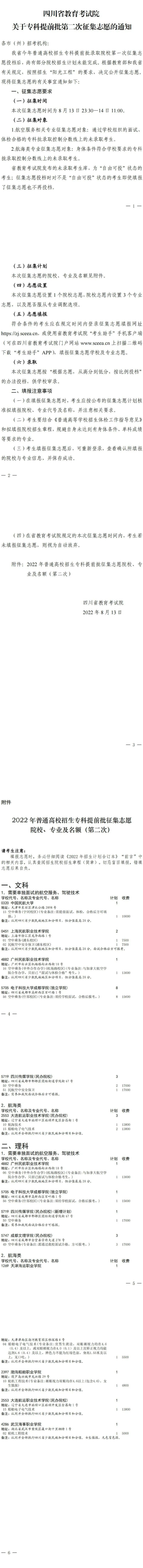 四川：關(guān)于專科提前批第二次征集志愿的通知