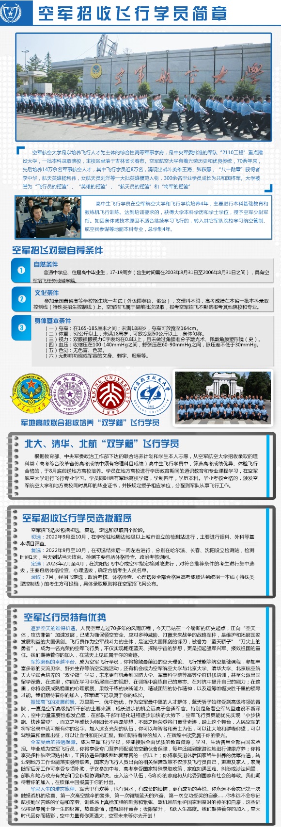 2023年度空軍招收飛行學(xué)員簡章