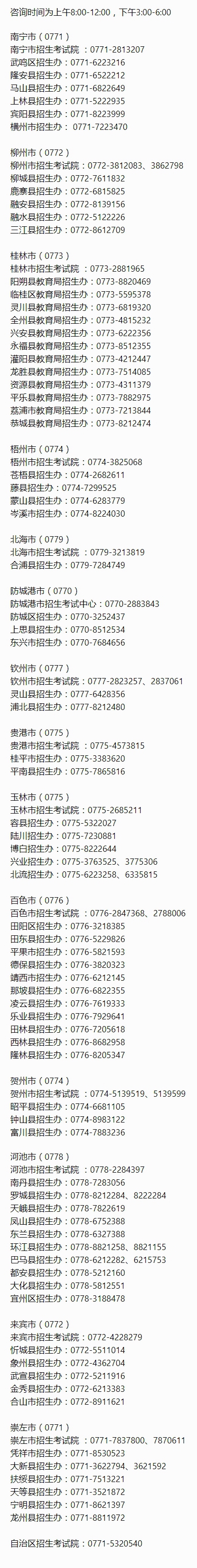 廣西：2023年高考報(bào)名期間咨詢(xún)電話