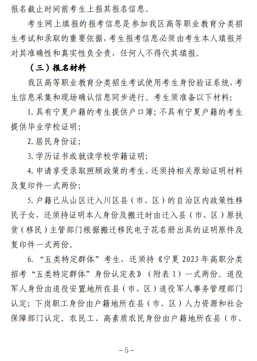 寧夏回族自治區(qū)2023年普通高等學(xué)校招生考試報(bào)名辦法