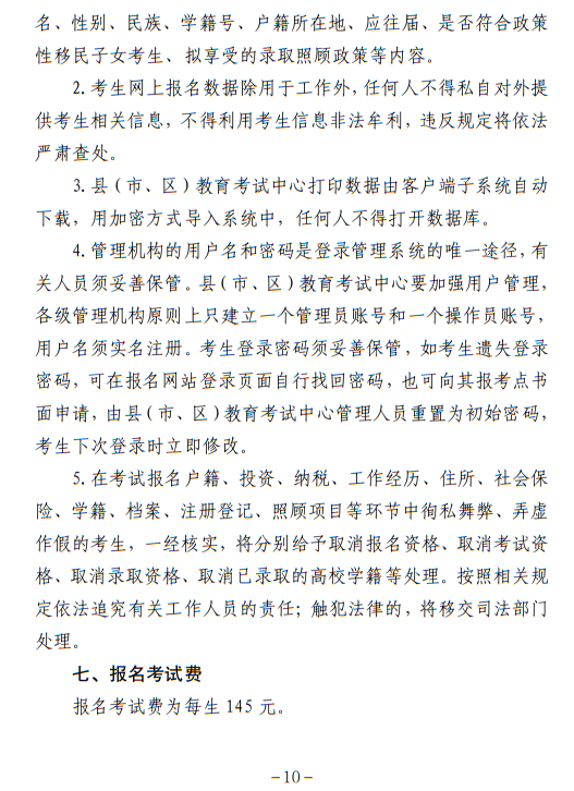 寧夏回族自治區(qū)2023年普通高等學(xué)校招生考試報(bào)名辦法