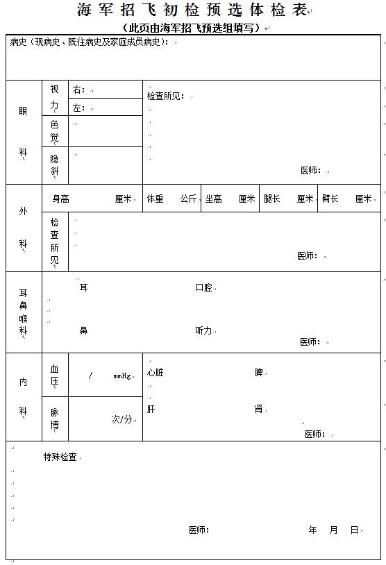 浙江：2023年海軍招飛初檢預(yù)選工作安排