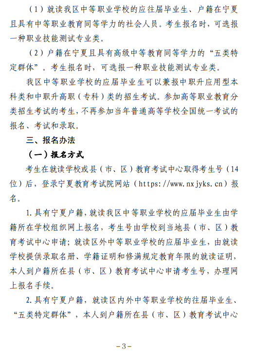 寧夏回族自治區(qū)2023年普通高等學(xué)校招生考試報(bào)名辦法