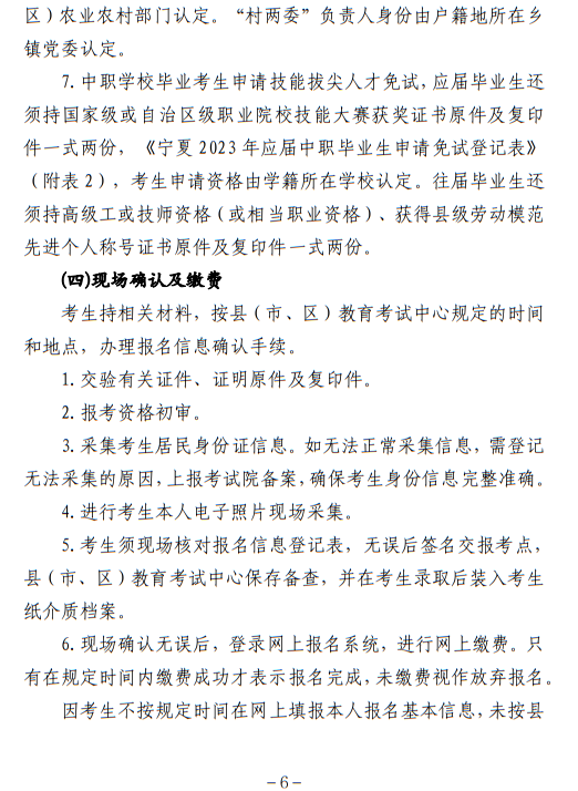 寧夏回族自治區(qū)2023年普通高等學(xué)校招生考試報(bào)名辦法