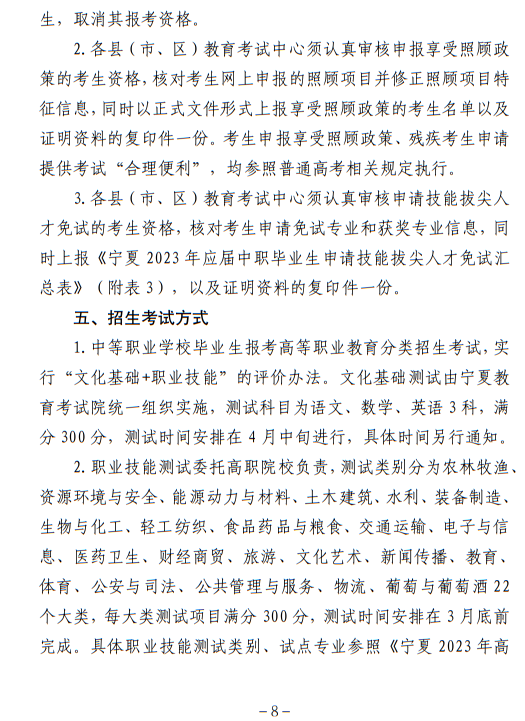 寧夏回族自治區(qū)2023年普通高等學(xué)校招生考試報(bào)名辦法