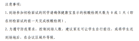 中國東方航空股份有限公司北京分公司 北京航空航天大學(xué)、中國民航大學(xué)2023年度北京地區(qū)校企合作招收高中飛行學(xué)生簡章