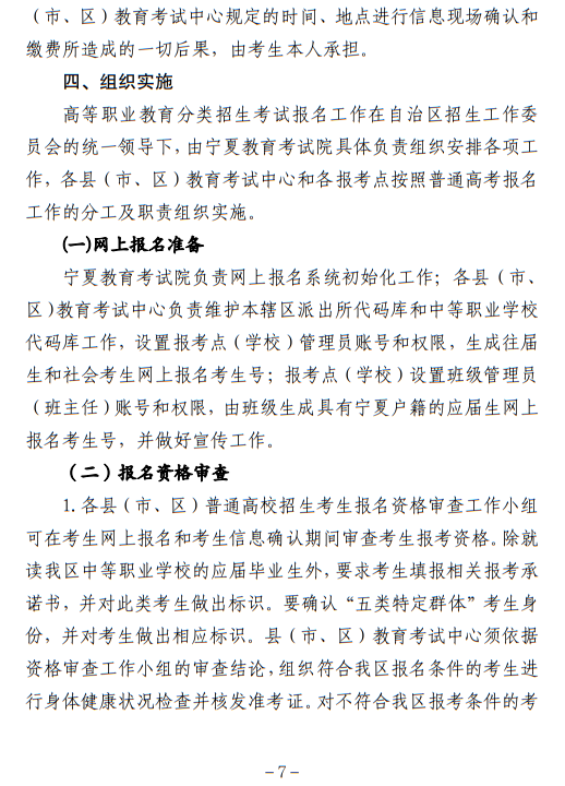寧夏回族自治區(qū)2023年普通高等學(xué)校招生考試報(bào)名辦法