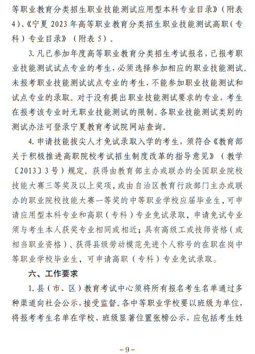 寧夏回族自治區(qū)2023年普通高等學(xué)校招生考試報(bào)名辦法