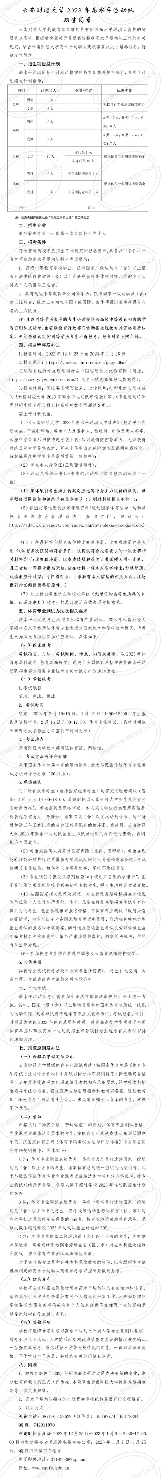 云南財經(jīng)大學(xué)2023年高水平運(yùn)動隊招生簡章