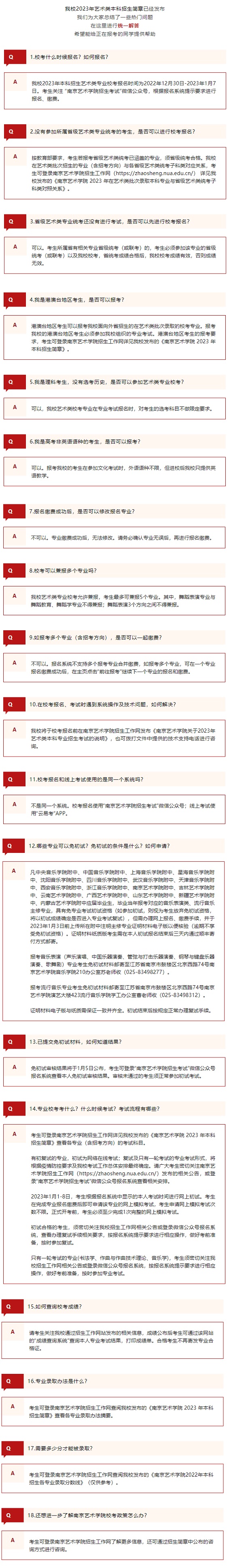南京藝術學院2023年藝術類本科報考常見問題解答