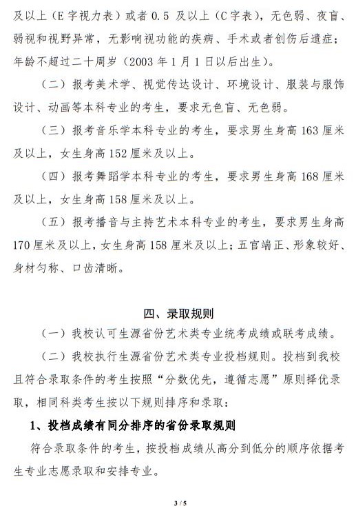 南寧師范大學2023年藝術類本科專業(yè)