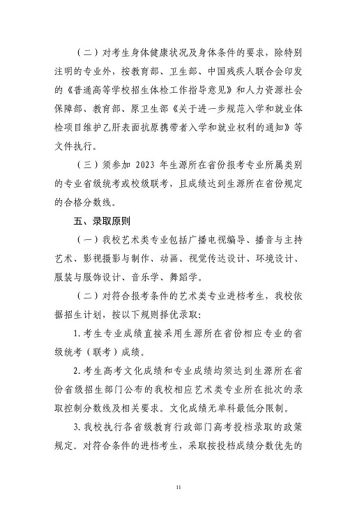 長沙學(xué)院2023年藝術(shù)類專業(yè)招生簡(jiǎn)章