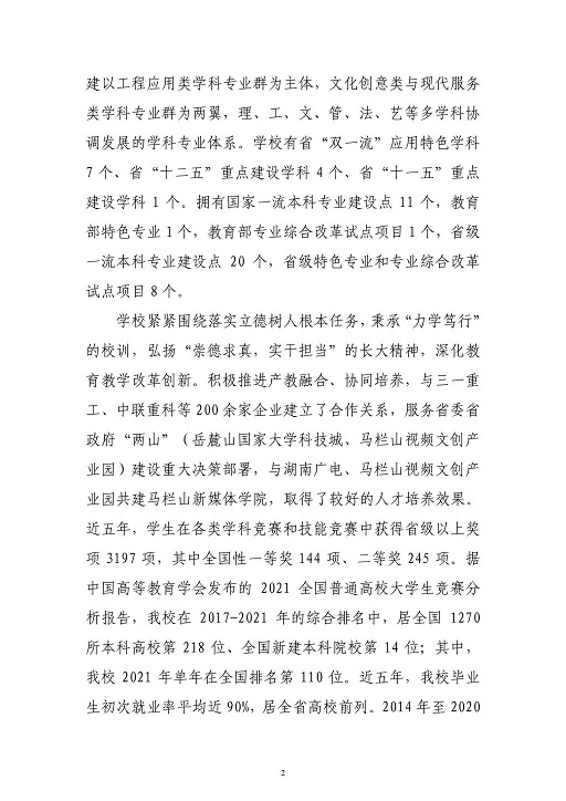 長沙學(xué)院2023年藝術(shù)類專業(yè)招生簡(jiǎn)章