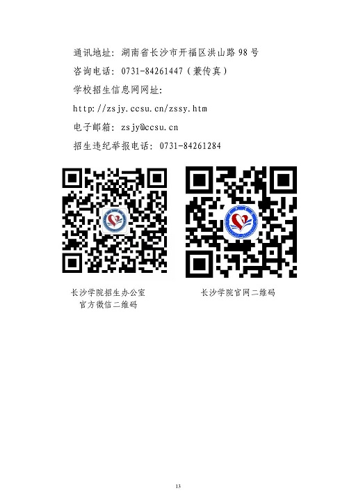 長沙學(xué)院2023年藝術(shù)類專業(yè)招生簡(jiǎn)章