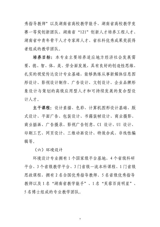 長沙學(xué)院2023年藝術(shù)類專業(yè)招生簡(jiǎn)章