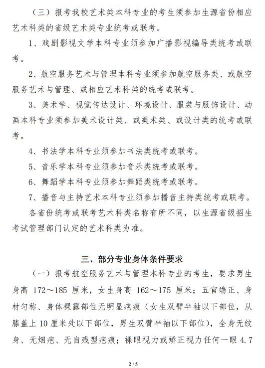 南寧師范大學2023年藝術類本科專業(yè)