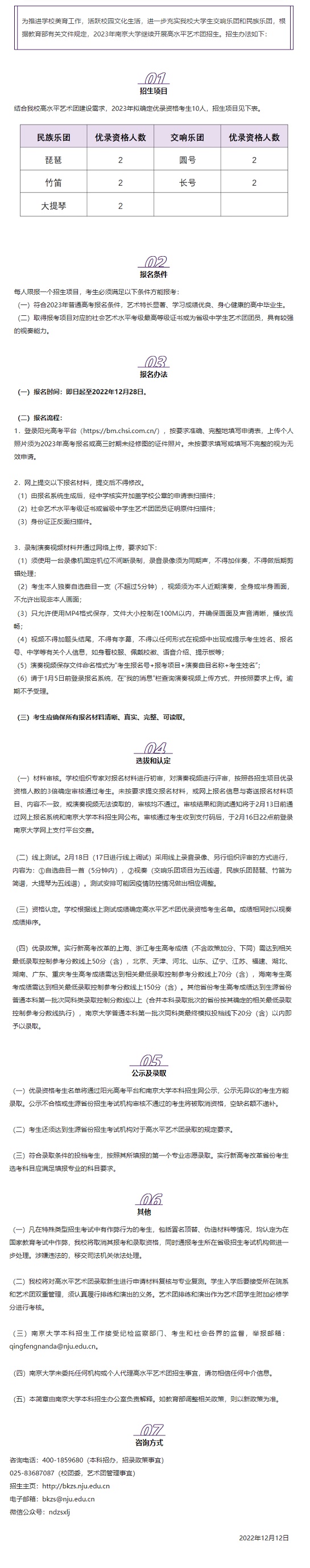 南京大學(xué)2023年高水平藝術(shù)團招生簡章