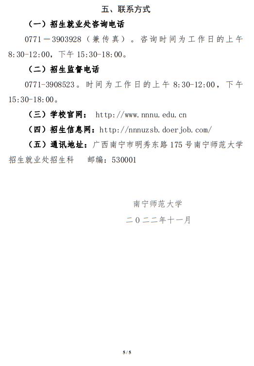 南寧師范大學2023年藝術類本科專業(yè)