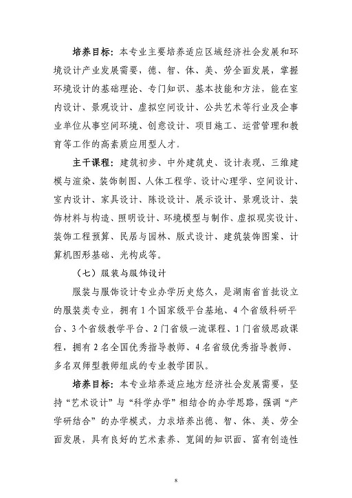 長沙學(xué)院2023年藝術(shù)類專業(yè)招生簡(jiǎn)章