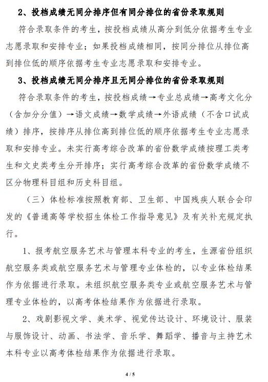 南寧師范大學2023年藝術類本科專業(yè)