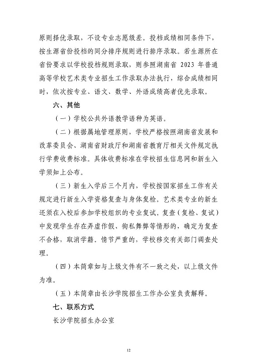 長沙學(xué)院2023年藝術(shù)類專業(yè)招生簡(jiǎn)章