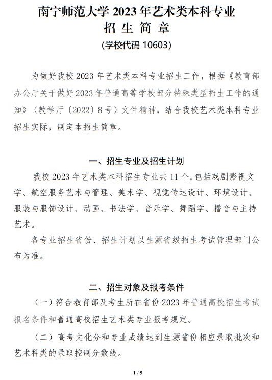 南寧師范大學2023年藝術類本科專業(yè)