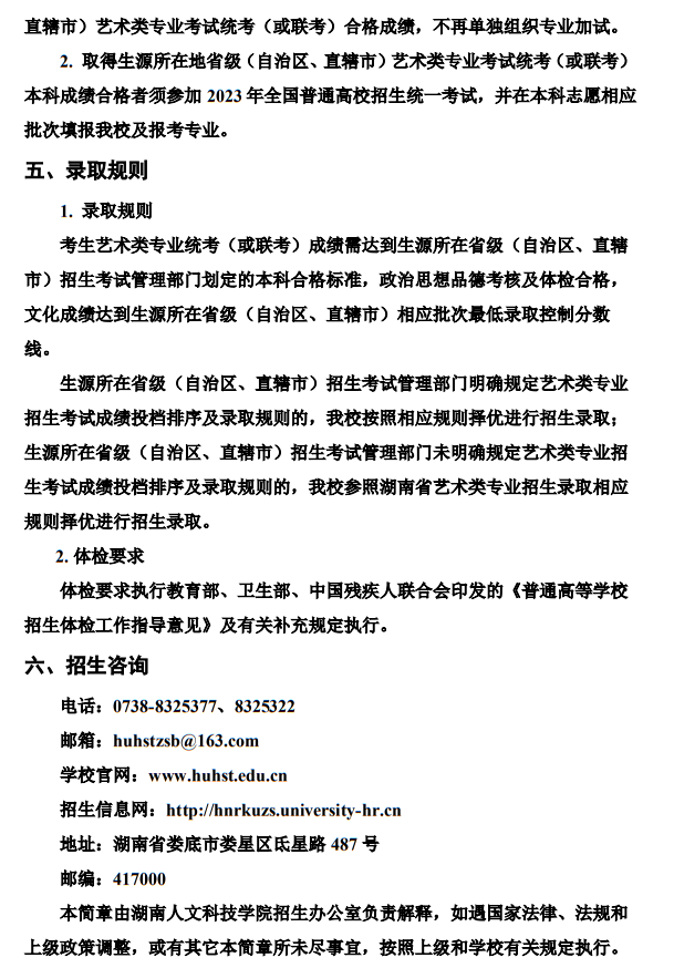 湖南人文科技學(xué)院2023年藝術(shù)類專業(yè)招生簡章