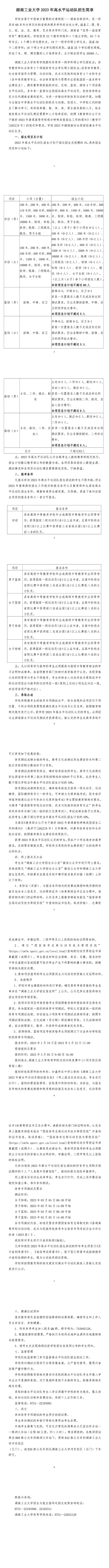 湖南工業(yè)大學(xué)2023年高水平運(yùn)動(dòng)隊(duì)招生簡章