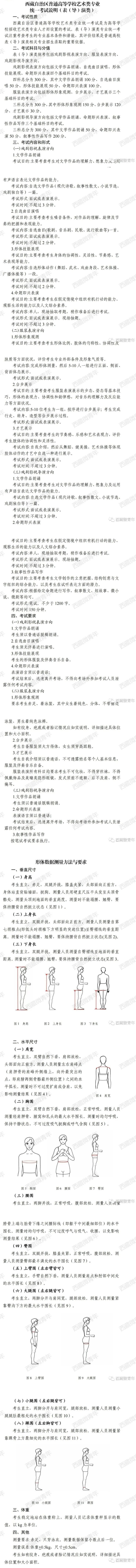 西藏自治區(qū)普通高等學(xué)校藝術(shù)類(lèi)專業(yè)統(tǒng)一考試說(shuō)明（表（導(dǎo)）演類(lèi)）