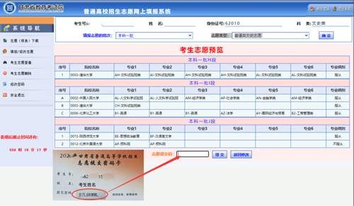 2023年甘肅省普通高校招生考生志愿填報(bào)指南