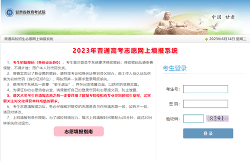 2023年甘肅省普通高校招生考生志愿填報(bào)指南