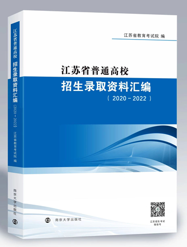 江蘇：@2023高考生 志愿填報(bào)必備參考書(shū)來(lái)啦！