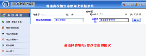 2023年甘肅省普通高校招生考生志愿填報(bào)指南