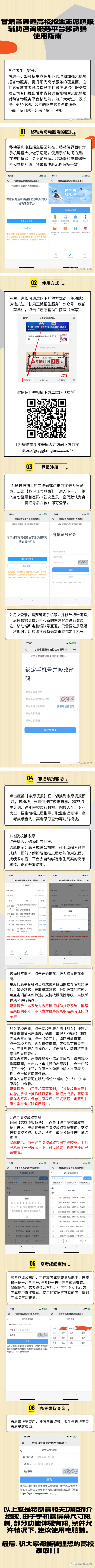 甘肅省普通高校招生志愿填報(bào)輔助咨詢服務(wù)平臺(tái)移動(dòng)端上線了！