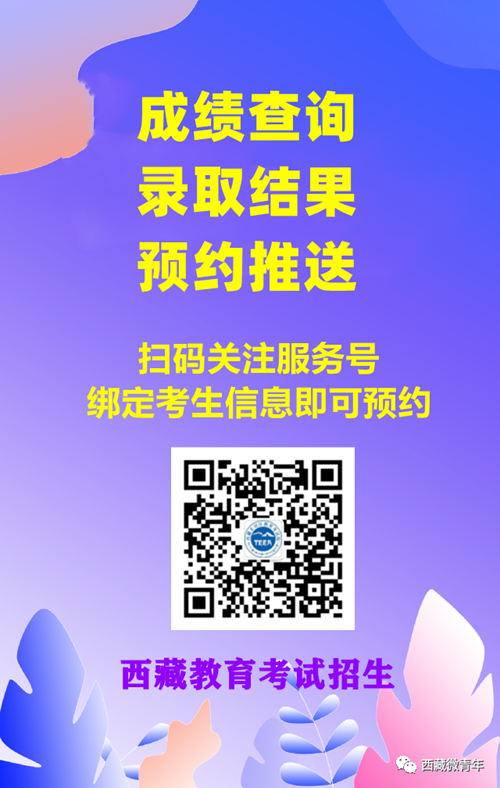 2023年西藏高考錄取時(shí)間安排