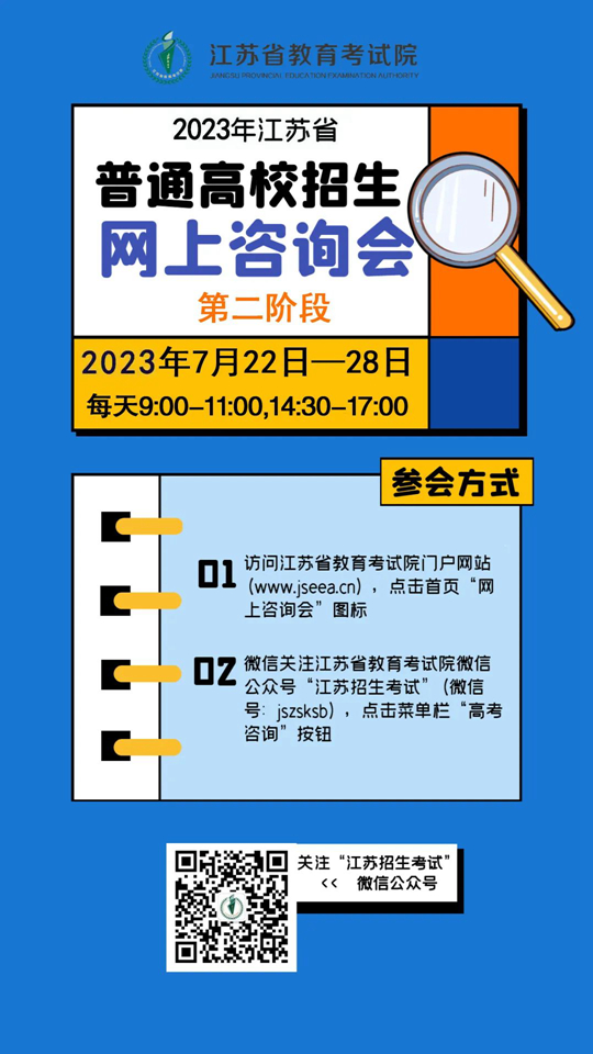 2023年江蘇高考第二階段網上咨詢會開始啦！
