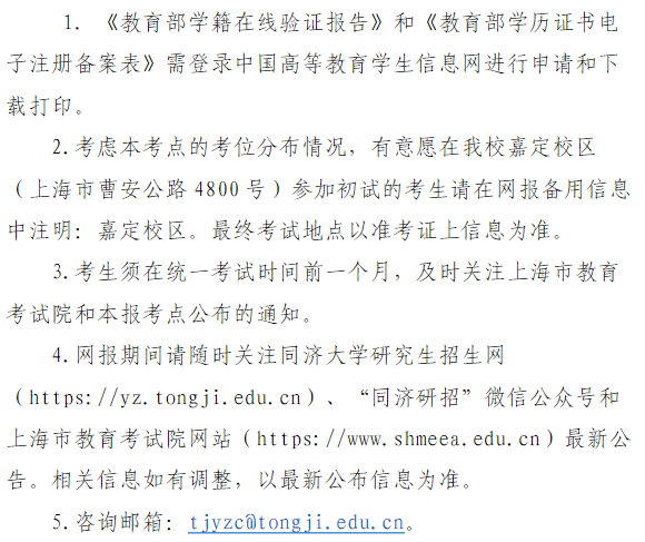 2024年同濟大學(xué)報考點網(wǎng)報公告
