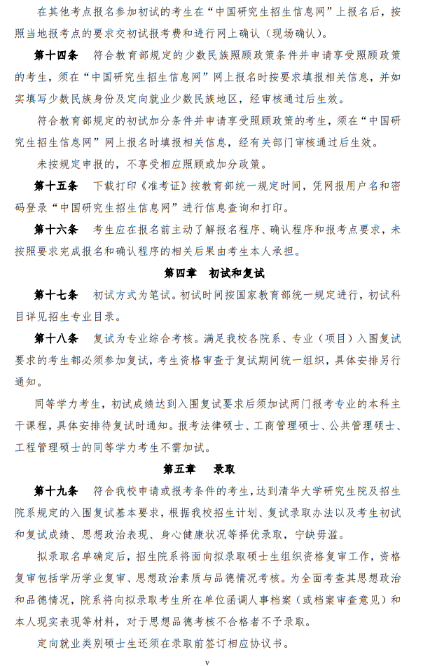 清華大學2024年碩士研究生招生簡章