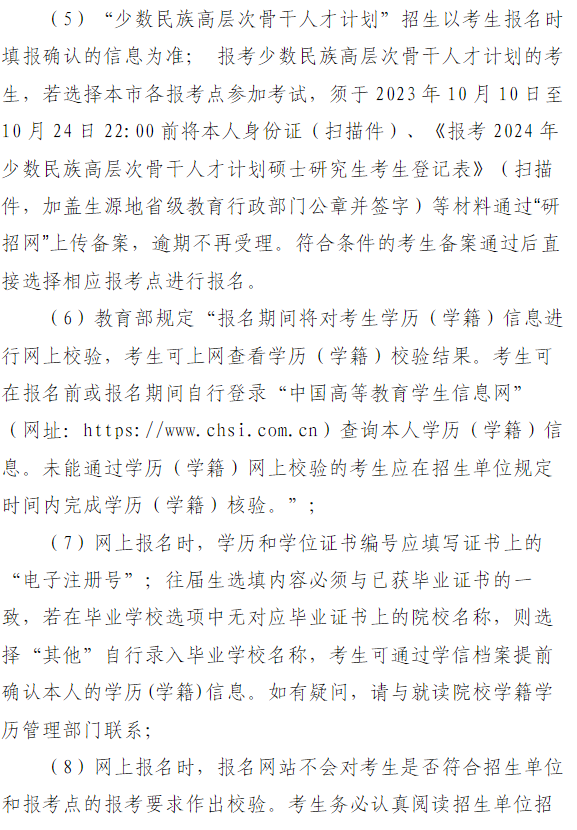 2024年同濟大學(xué)報考點網(wǎng)報公告