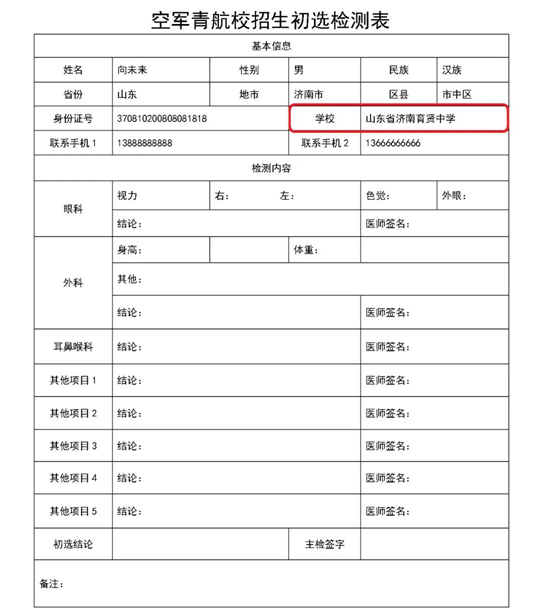 2024年度河南省空軍招飛、青航校招生初選檢測安排