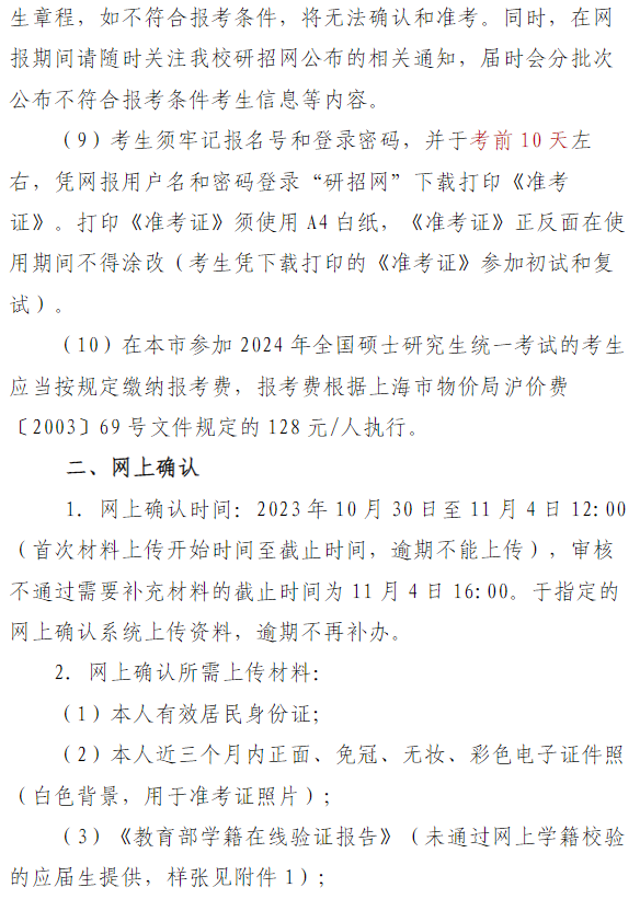 2024年同濟大學(xué)報考點網(wǎng)報公告