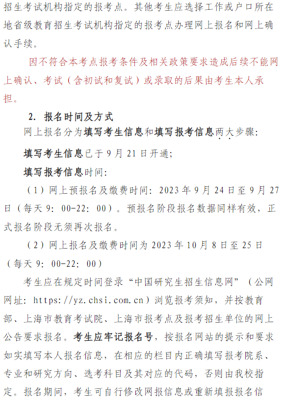 2024年同濟大學(xué)報考點網(wǎng)報公告