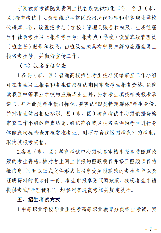 寧夏：2024年高等職業(yè)教育面向中等職業(yè)學(xué)校畢業(yè)生招生考試報名辦法