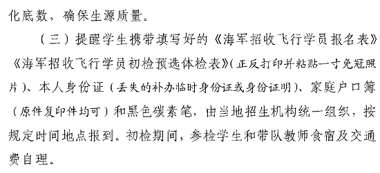 湖南：2024年度海軍招飛初檢預選工作安排