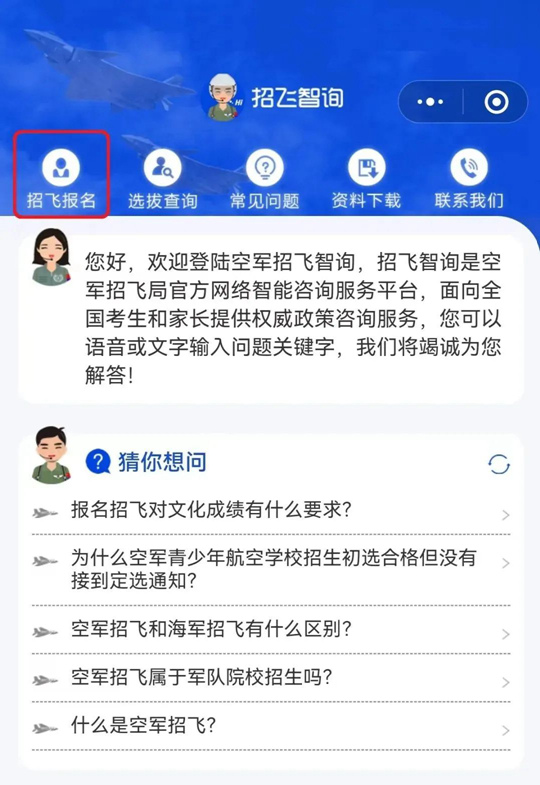 2024年度山東省空軍招飛、青航校招生初選檢測安排