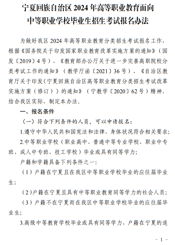 寧夏：2024年高等職業(yè)教育面向中等職業(yè)學(xué)校畢業(yè)生招生考試報名辦法