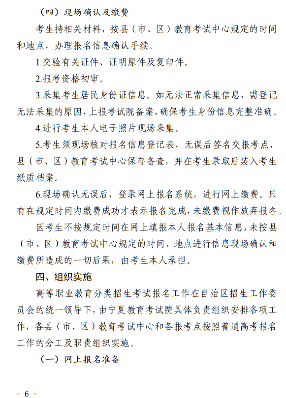 寧夏：2024年高等職業(yè)教育面向中等職業(yè)學(xué)校畢業(yè)生招生考試報名辦法